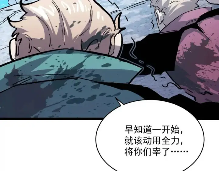 《从末世崛起》第029话 坐收渔翁之利图122