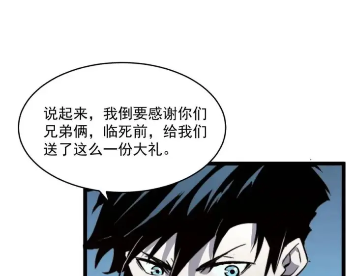 《从末世崛起》第029话 坐收渔翁之利图124
