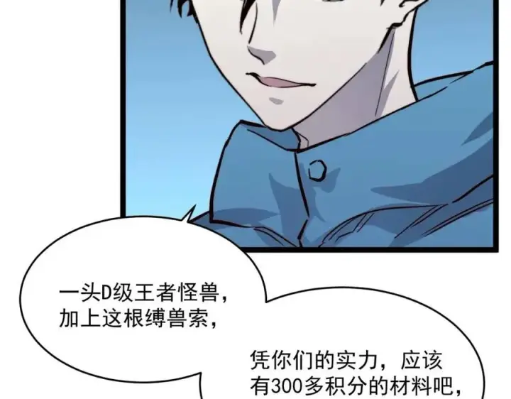 《从末世崛起》第029话 坐收渔翁之利图125