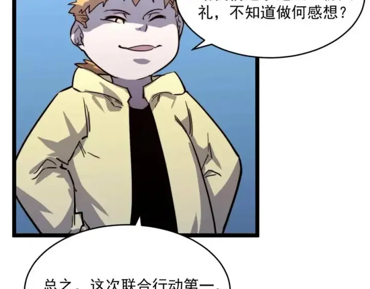 《从末世崛起》第029话 坐收渔翁之利图127
