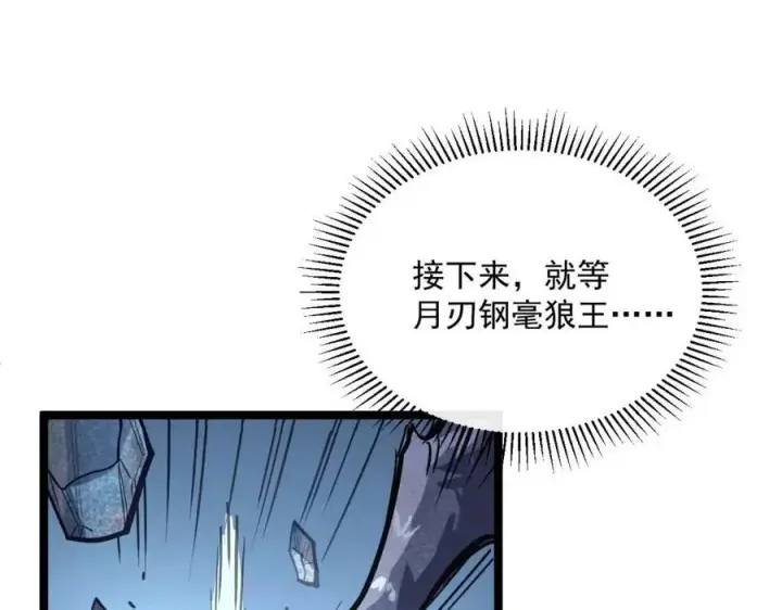 《从末世崛起》第029话 坐收渔翁之利图134