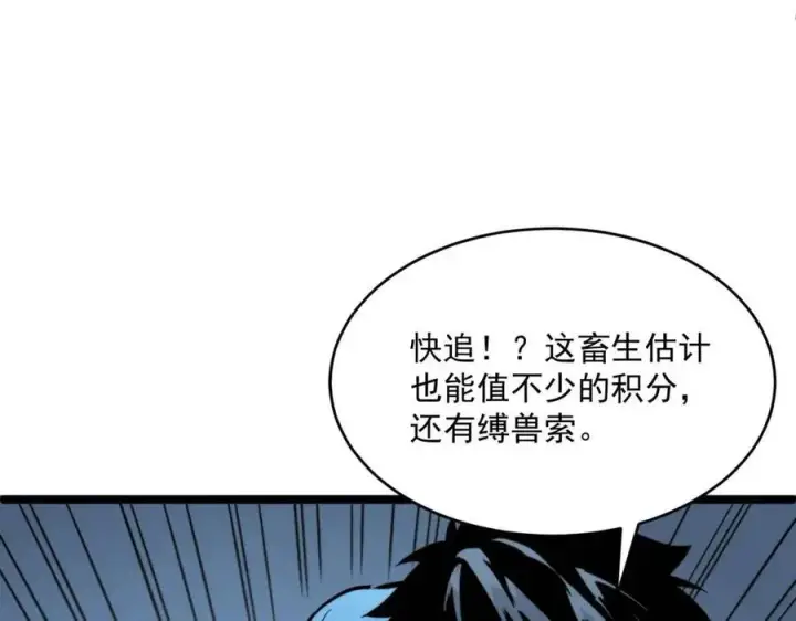 《从末世崛起》第029话 坐收渔翁之利图138