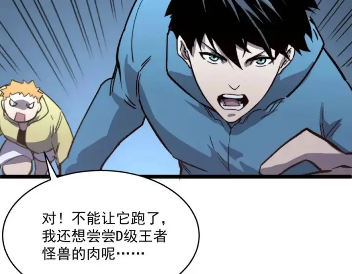 《从末世崛起》第029话 坐收渔翁之利图139