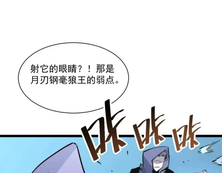 《从末世崛起》第029话 坐收渔翁之利图14
