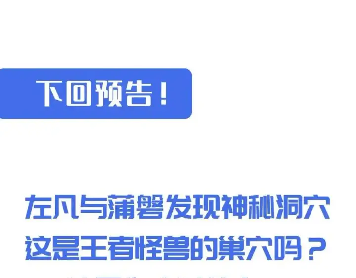 《从末世崛起》第029话 坐收渔翁之利图144
