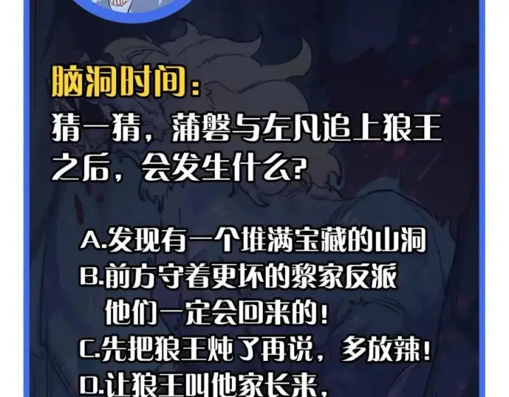 《从末世崛起》第029话 坐收渔翁之利图151