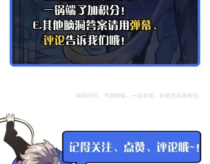 《从末世崛起》第029话 坐收渔翁之利图152