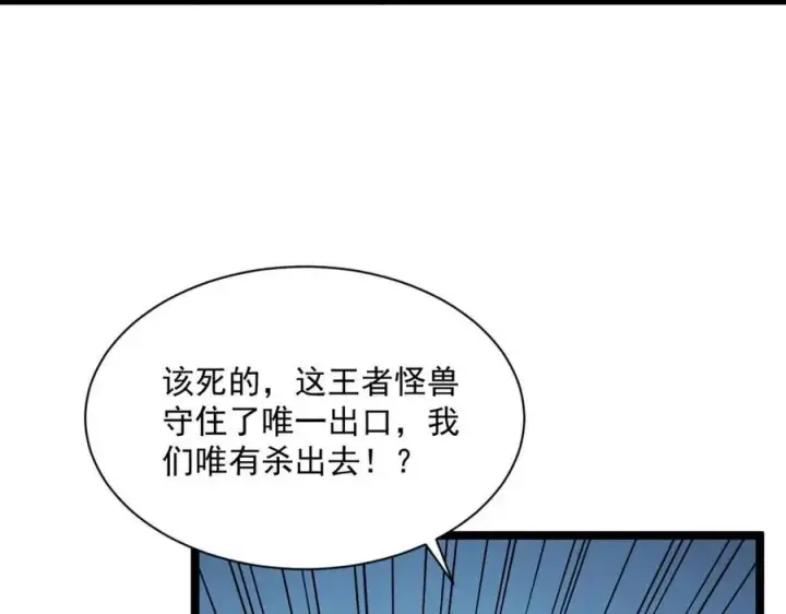 《从末世崛起》第029话 坐收渔翁之利图21