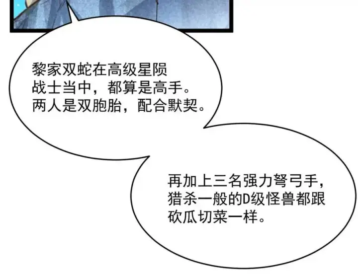 《从末世崛起》第029话 坐收渔翁之利图29
