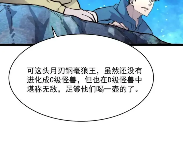 《从末世崛起》第029话 坐收渔翁之利图31