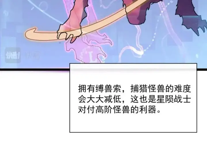 《从末世崛起》第029话 坐收渔翁之利图79