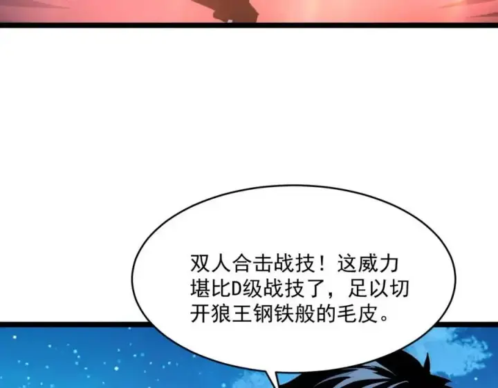 《从末世崛起》第029话 坐收渔翁之利图86