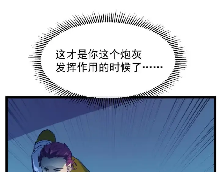 《从末世崛起》第003话 激战鱼蜥图100