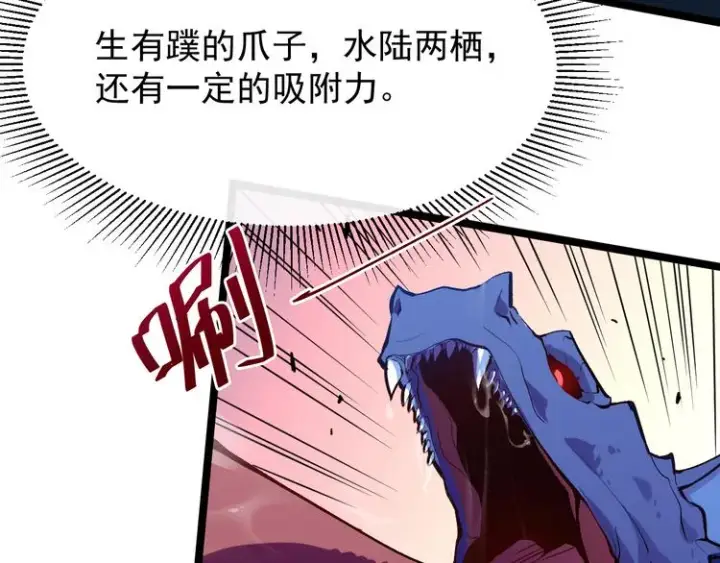 《从末世崛起》第003话 激战鱼蜥图12