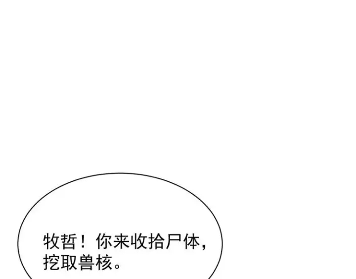 《从末世崛起》第003话 激战鱼蜥图122