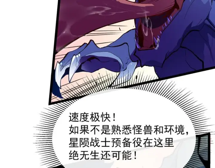 《从末世崛起》第003话 激战鱼蜥图13