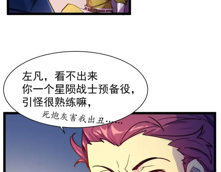 《从末世崛起》第003话 激战鱼蜥图137