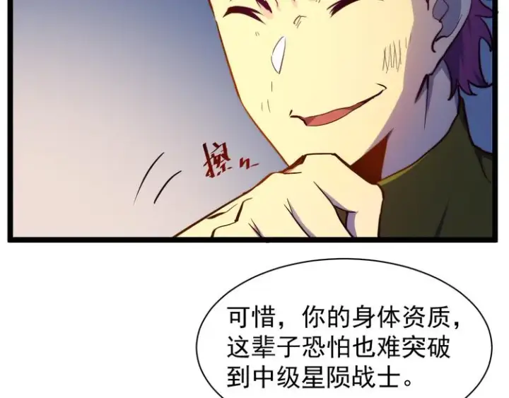 《从末世崛起》第003话 激战鱼蜥图138