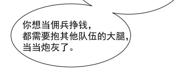 《从末世崛起》第003话 激战鱼蜥图139