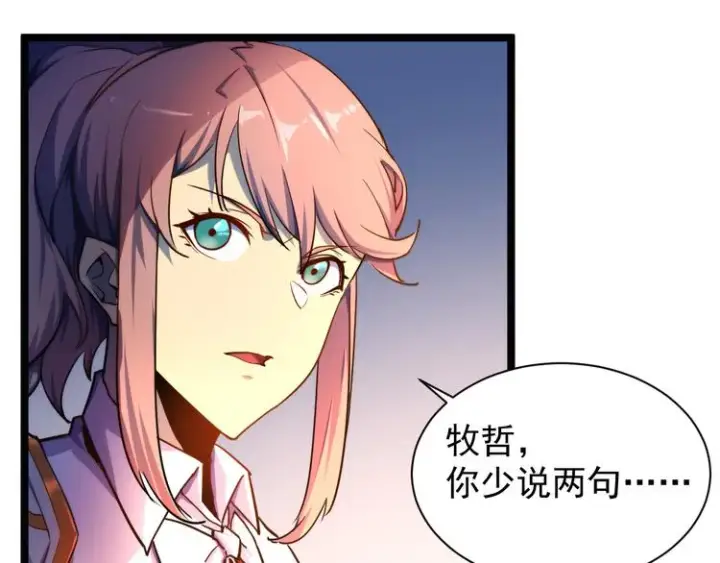 《从末世崛起》第003话 激战鱼蜥图140