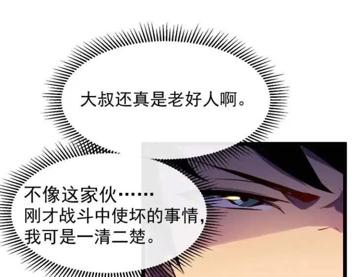《从末世崛起》第003话 激战鱼蜥图145