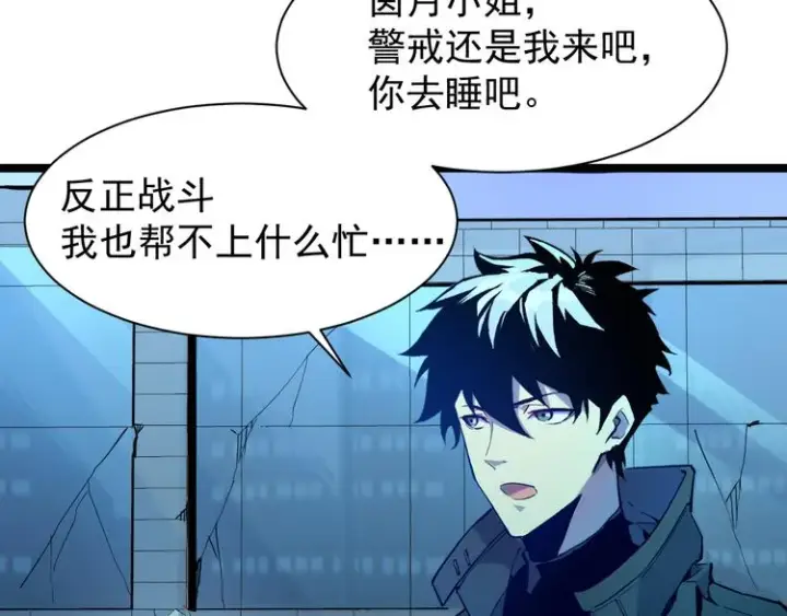 《从末世崛起》第003话 激战鱼蜥图150