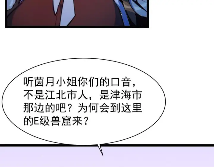 《从末世崛起》第003话 激战鱼蜥图154