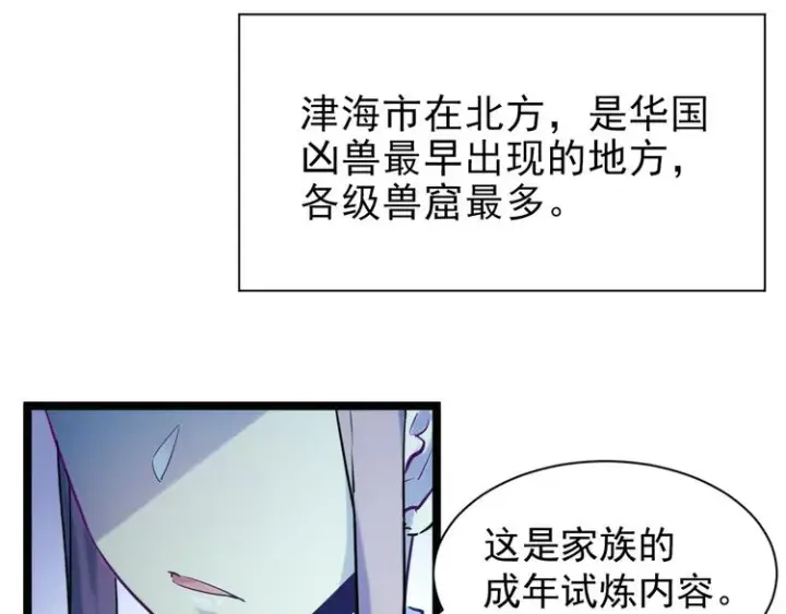 《从末世崛起》第003话 激战鱼蜥图157