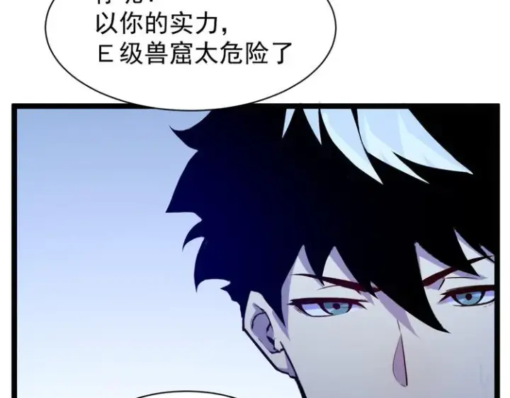 《从末世崛起》第003话 激战鱼蜥图159