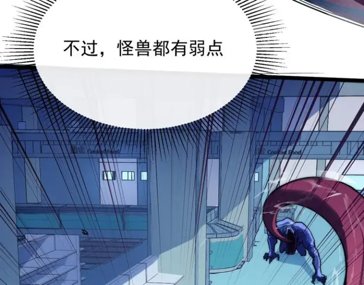 《从末世崛起》第003话 激战鱼蜥图16