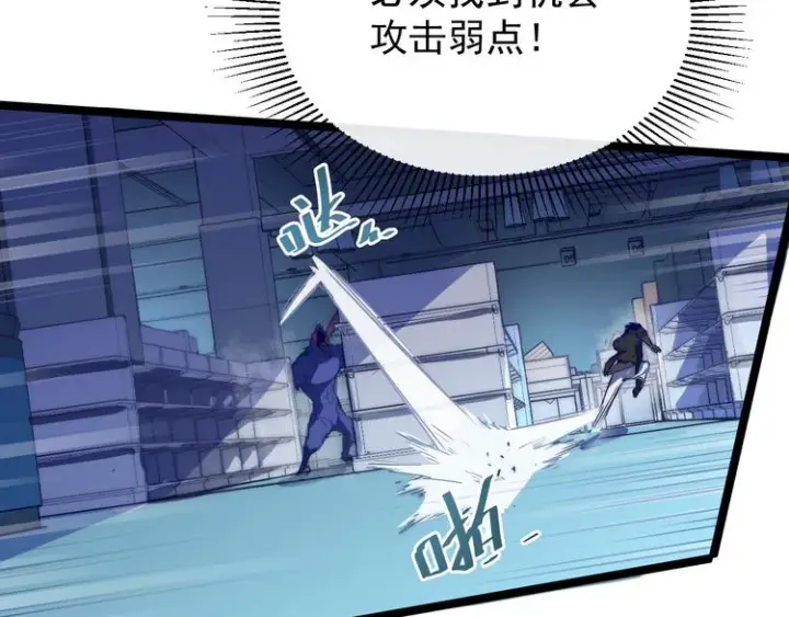 《从末世崛起》第003话 激战鱼蜥图19