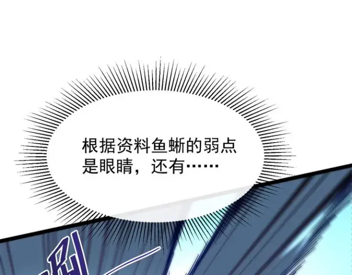 《从末世崛起》第003话 激战鱼蜥图27