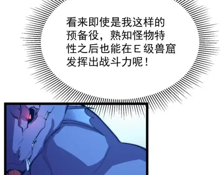 《从末世崛起》第003话 激战鱼蜥图34