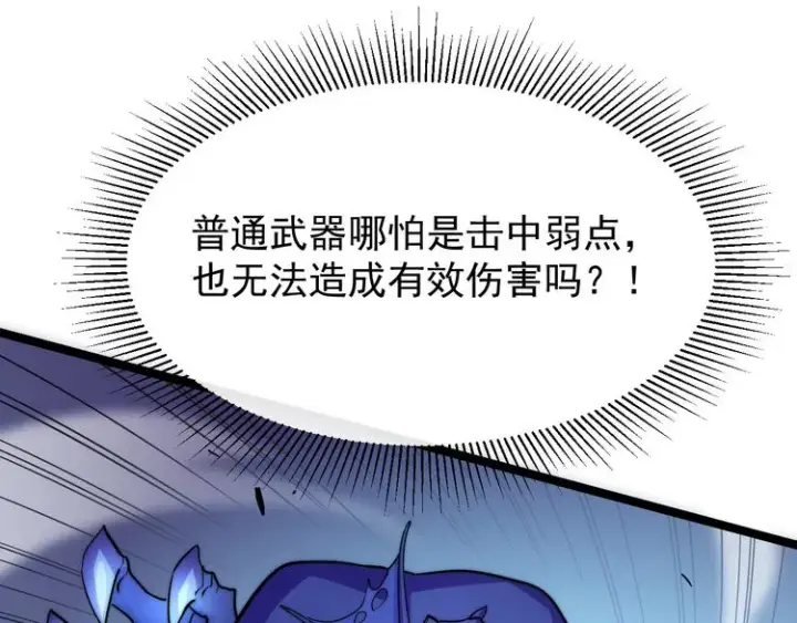《从末世崛起》第003话 激战鱼蜥图40