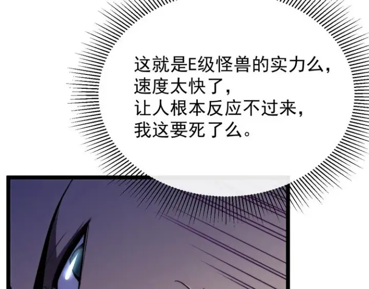 《从末世崛起》第003话 激战鱼蜥图47