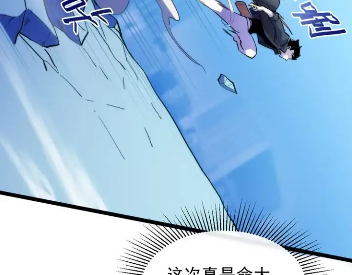 《从末世崛起》第003话 激战鱼蜥图54