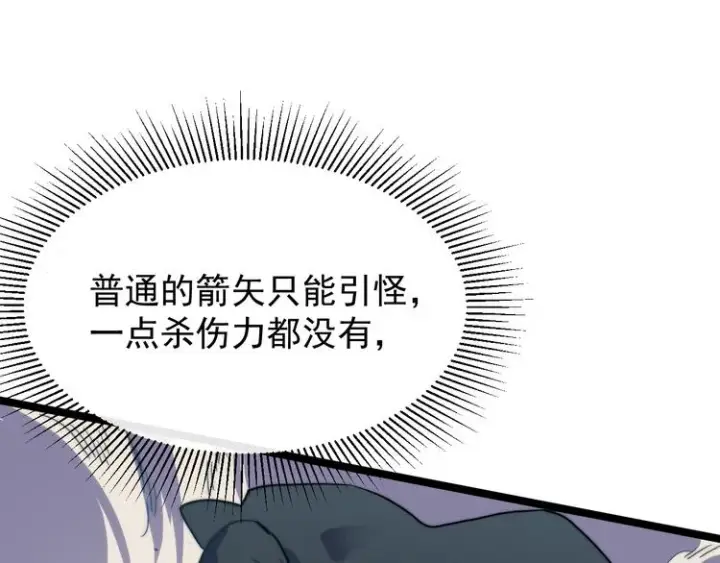 《从末世崛起》第003话 激战鱼蜥图56