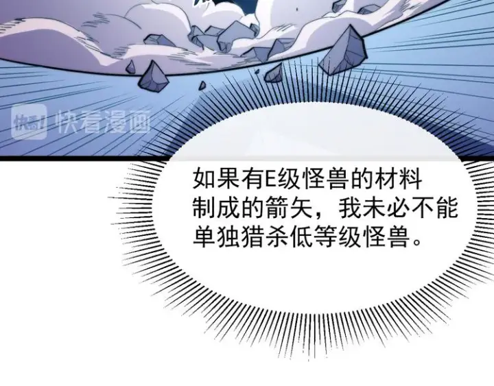 《从末世崛起》第003话 激战鱼蜥图58