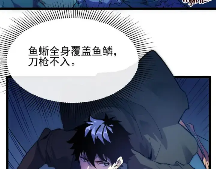 《从末世崛起》第003话 激战鱼蜥图8