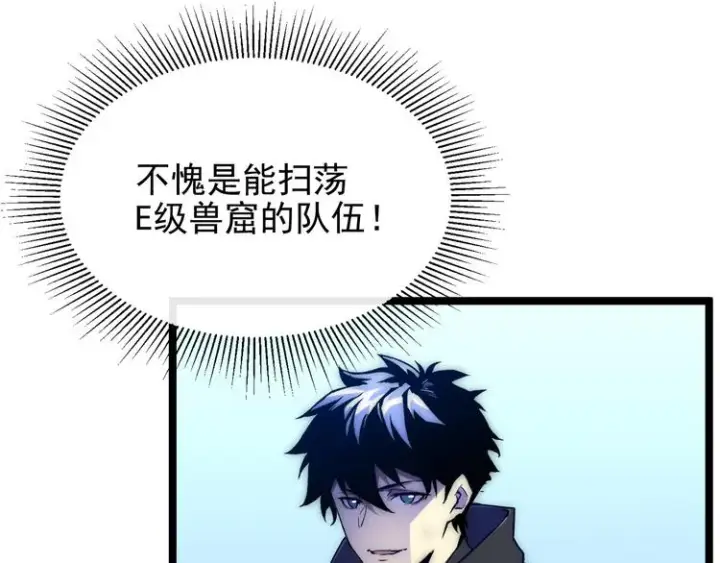 《从末世崛起》第003话 激战鱼蜥图83