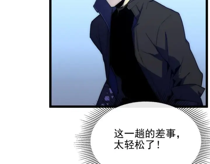 《从末世崛起》第003话 激战鱼蜥图84