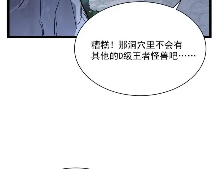 《从末世崛起》第030话 神秘洞穴·巨大收获图10