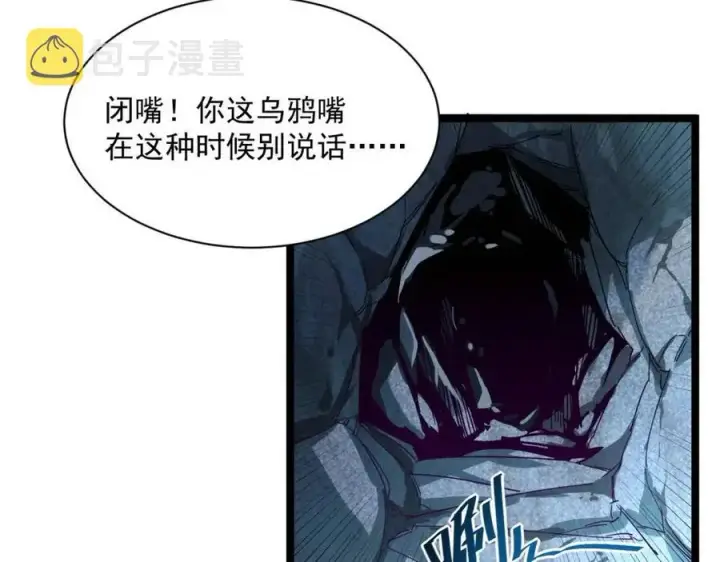 《从末世崛起》第030话 神秘洞穴·巨大收获图11