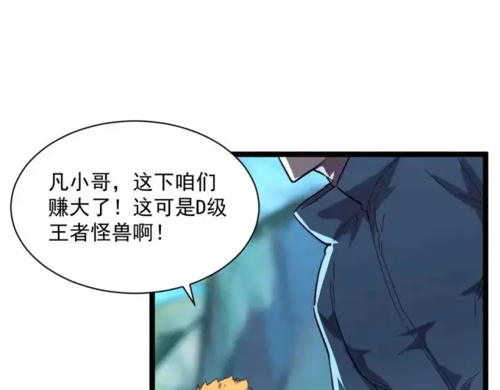 《从末世崛起》第030话 神秘洞穴·巨大收获图22
