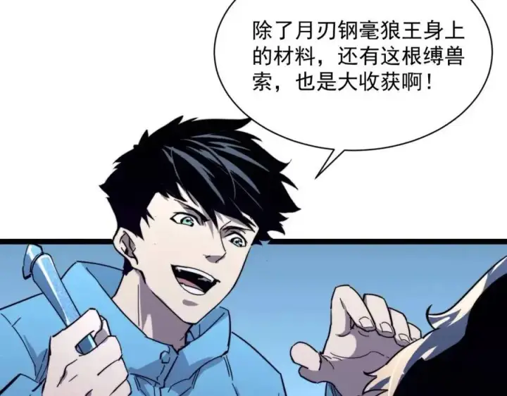 《从末世崛起》第030话 神秘洞穴·巨大收获图24