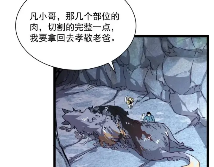 《从末世崛起》第030话 神秘洞穴·巨大收获图26