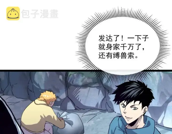 《从末世崛起》第030话 神秘洞穴·巨大收获图34