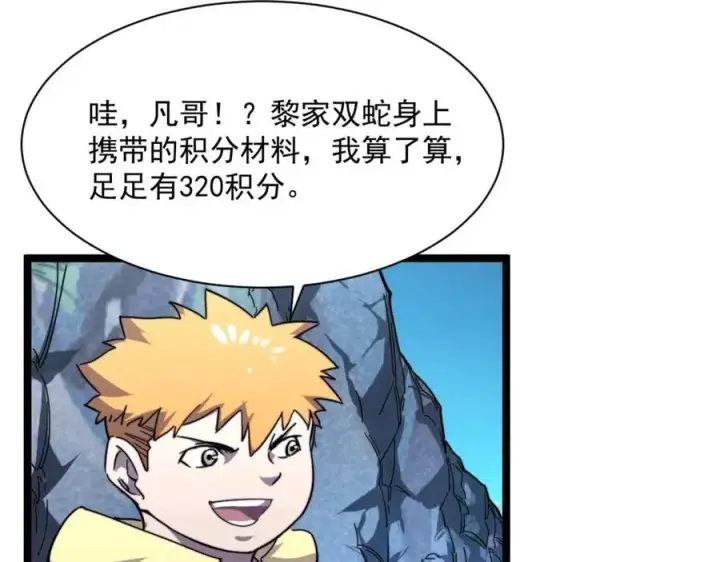 《从末世崛起》第030话 神秘洞穴·巨大收获图36
