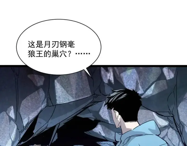 《从末世崛起》第030话 神秘洞穴·巨大收获图40