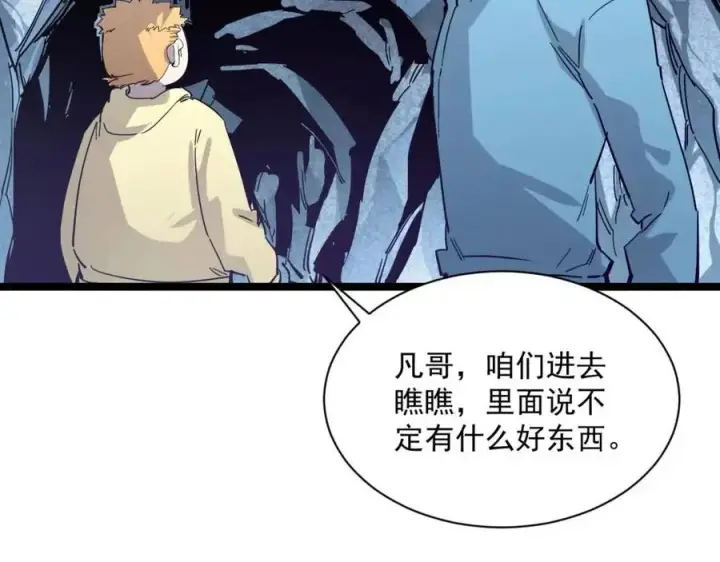 《从末世崛起》第030话 神秘洞穴·巨大收获图41